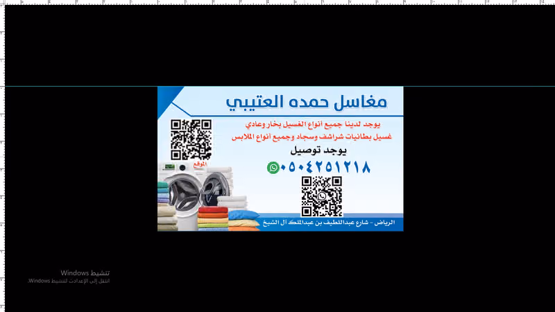 مغاسل حمده العتيبي لغسيل الملابس Laundry