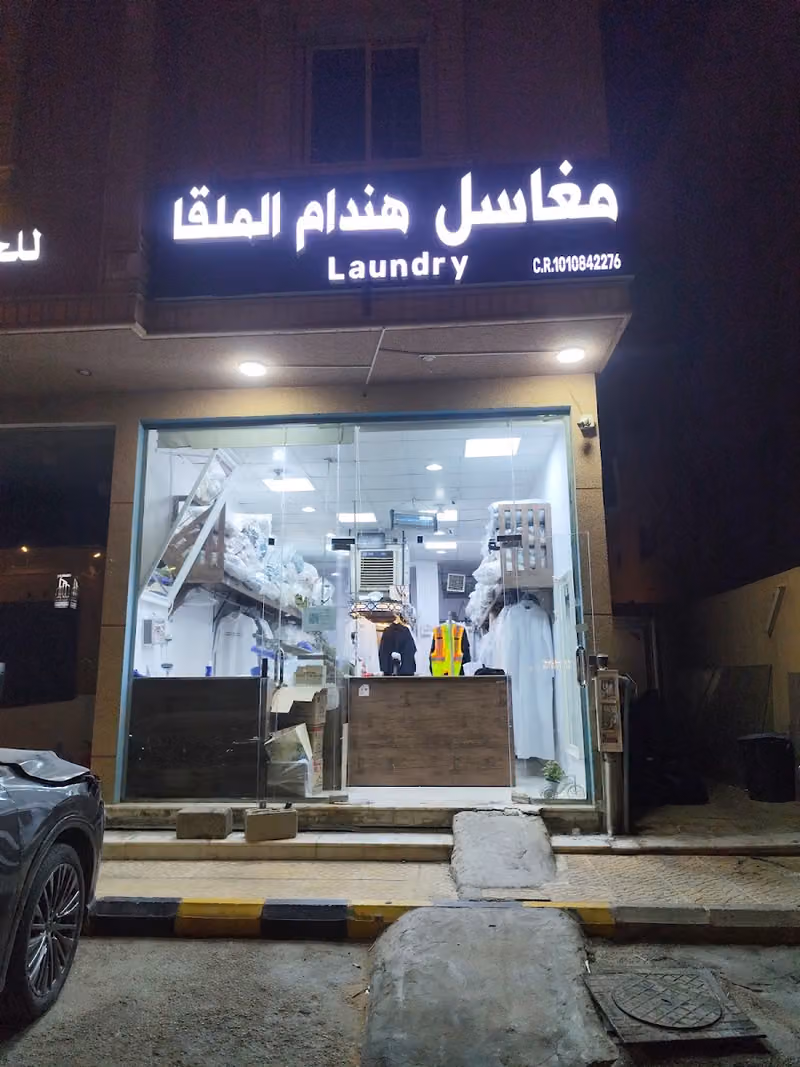 مغاسل هندام الملقا