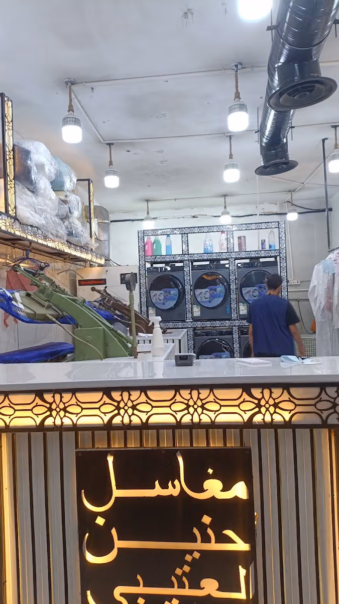 مغاسل حنين العتيبي