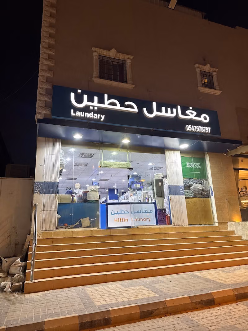 مغاسل حطين