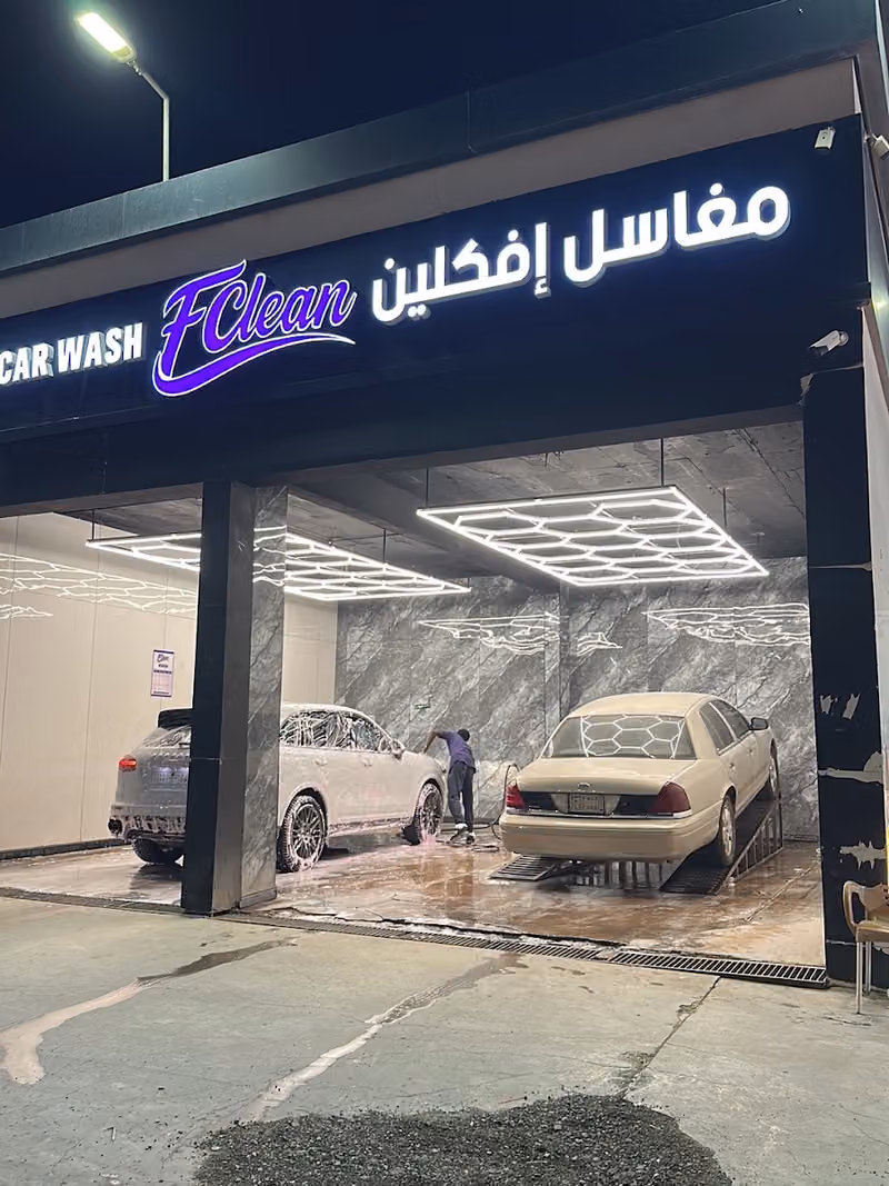 مغاسل إفكلين | FClean Car Wash