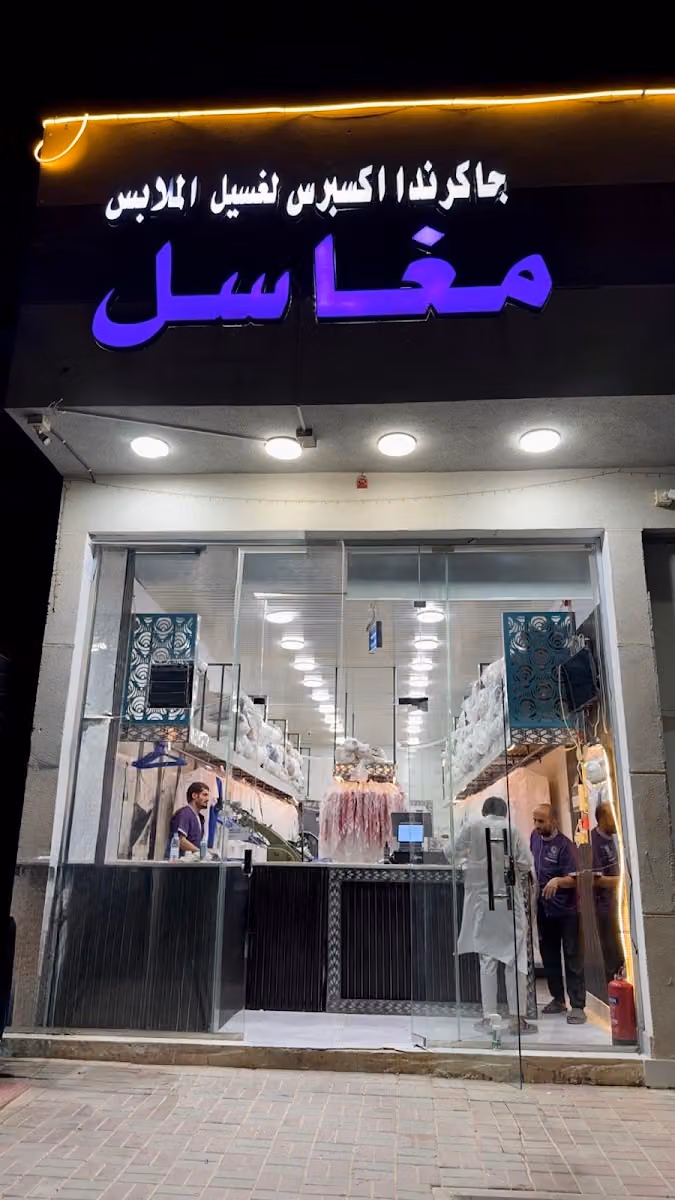 مغاسل جاكرندا اكسبرس