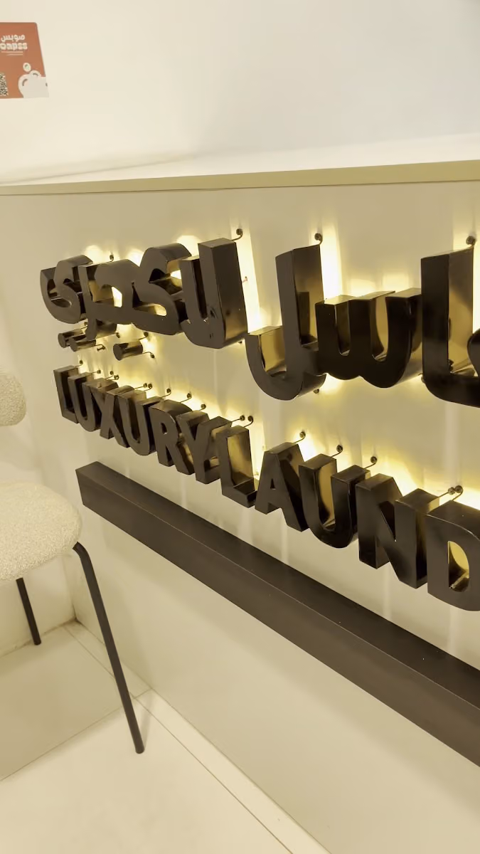 مغاسل لاكجري LUXURY LAUNDRY