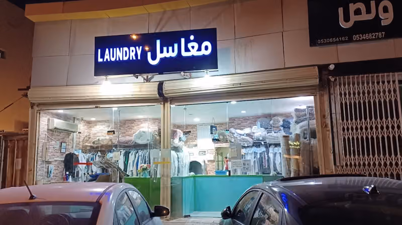 مغاسل ' LAUNDRY
