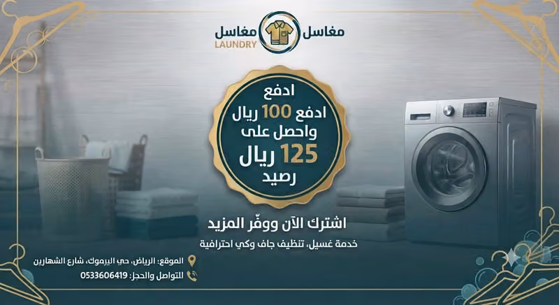 مغاسل ' LAUNDRY