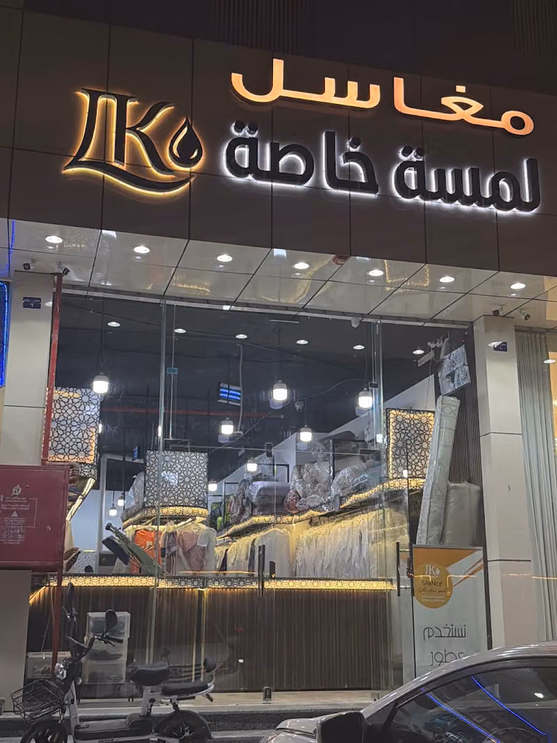 مغاسل لمسة خاصة