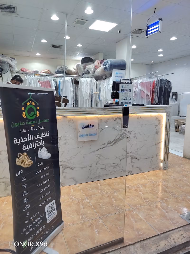 مغاسل لمسة صابون