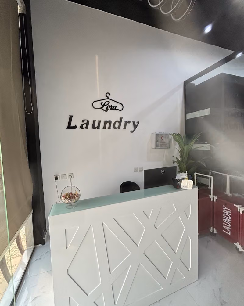 مغاسل لورا Lora Laundry (نغسل ملابس كل عميل بغسالة لوحده)