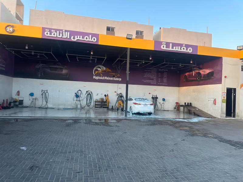 مغاسل ملمس الاناقه لخدمات السيارات فرع طويق