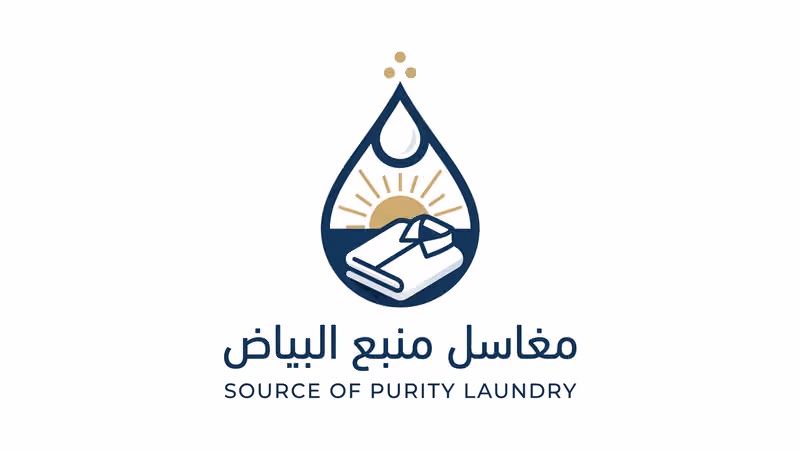 مغاسل منبع البياض