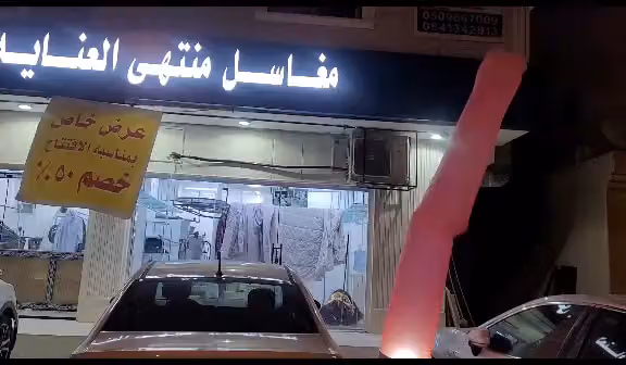 مغاسل منتهى العناية