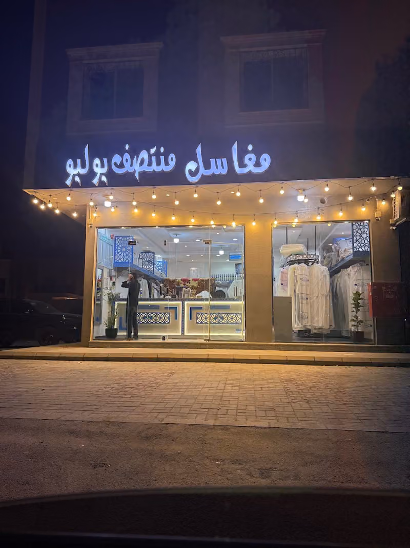 مغاسل منتصف يوليو