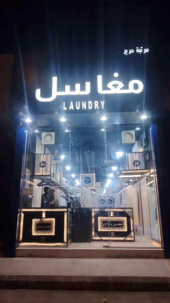 مغاسل مرتبة حرير 2