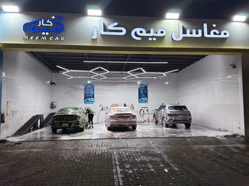 مغاسل ميم كار لخدمات السيارات - طويق