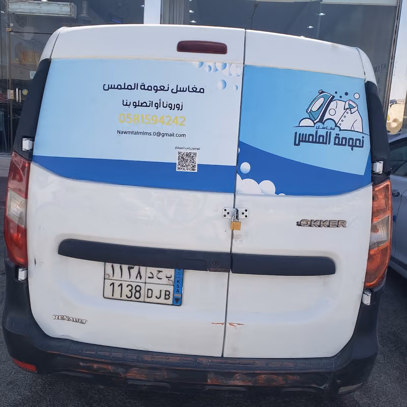 مغاسل نعومة الملمس لغسيل الملابس