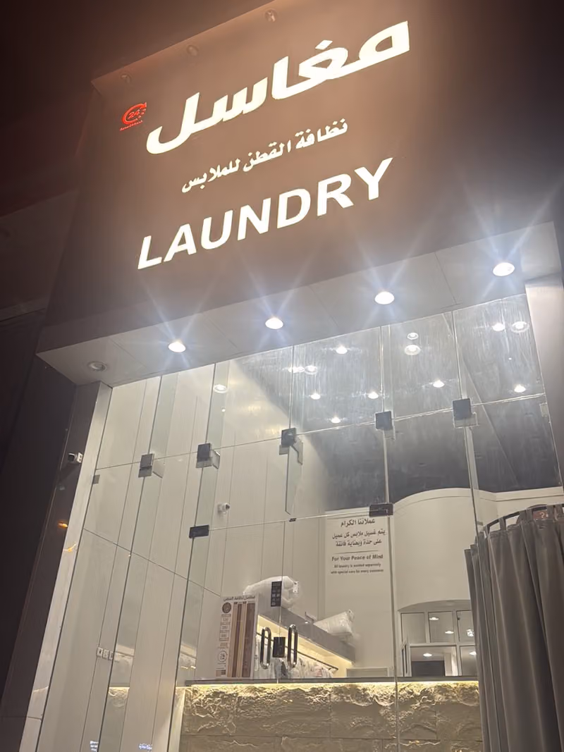 مغاسل نظافة القطن