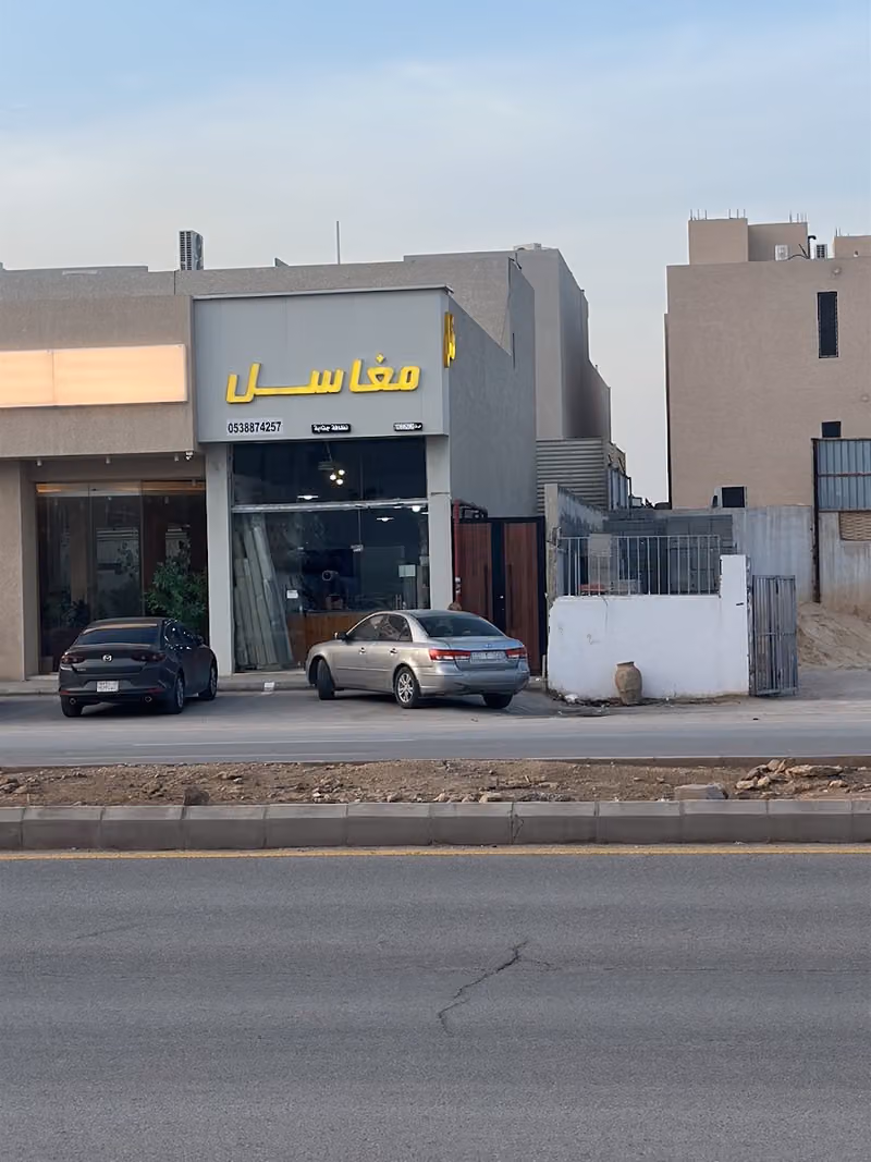 مغاسل نظافه جذابه