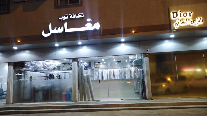 مغاسل نظافه توب