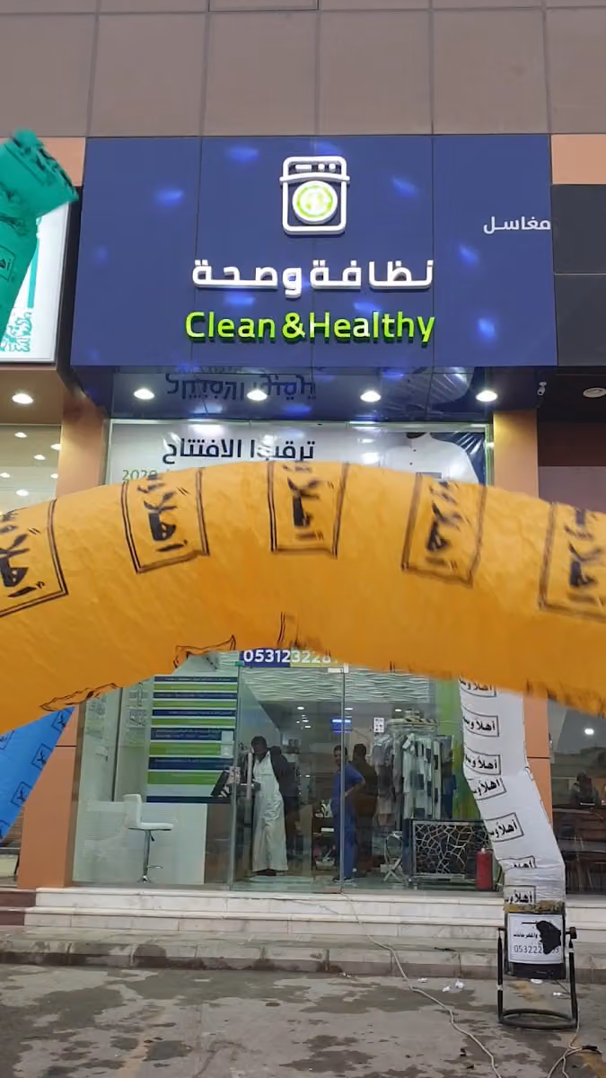 مغاسل نظافه وصحه