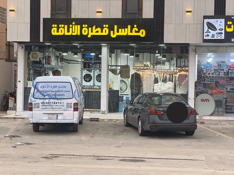 مغاسل قطرة الأناقة