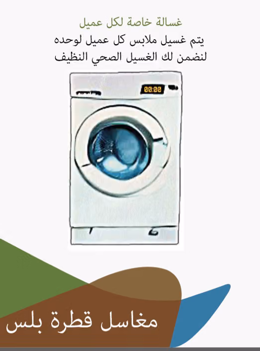 مغاسل قطرة بلس