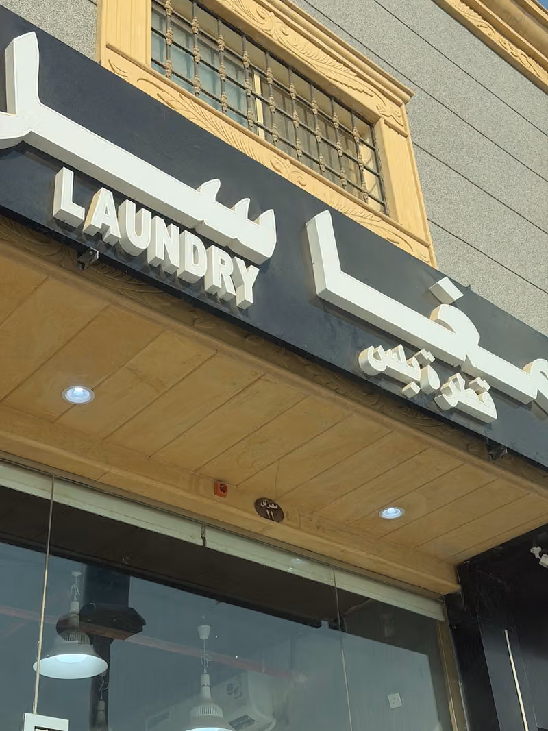 مغاسل قطرة بلس