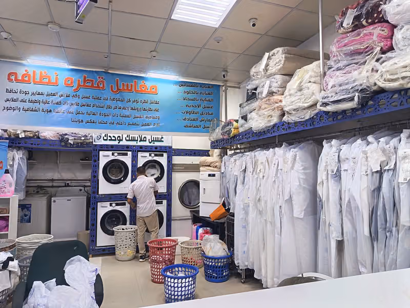 مغاسل قطره نظافه