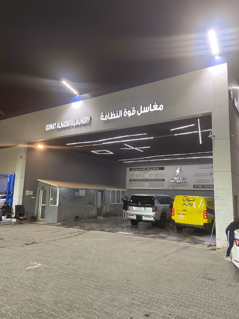 مغاسل قوة النظافة حي النهضة (2)