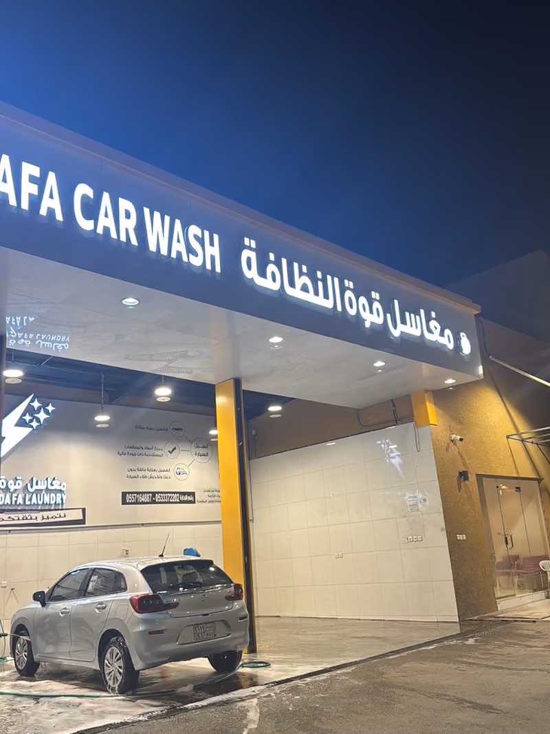 مغاسل قوة النظافة حي اليرموك
