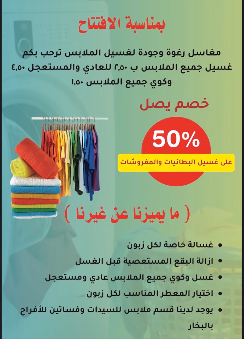 مغاسل رغوة وجودة