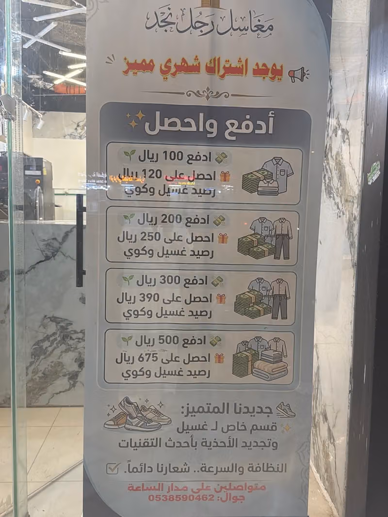 مغاسل رجل نجد