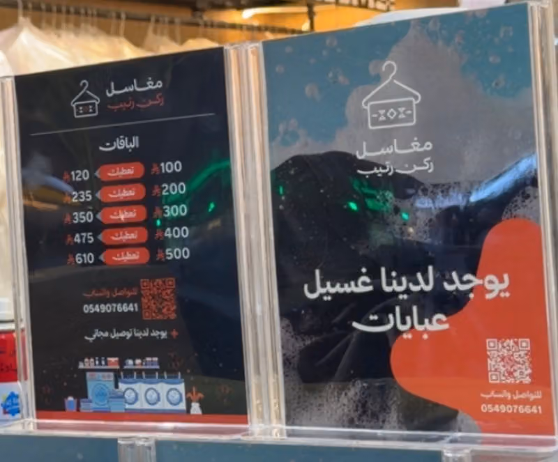 مغاسل ركن رتيب