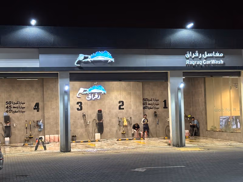مغاسل رقراق للسيارات