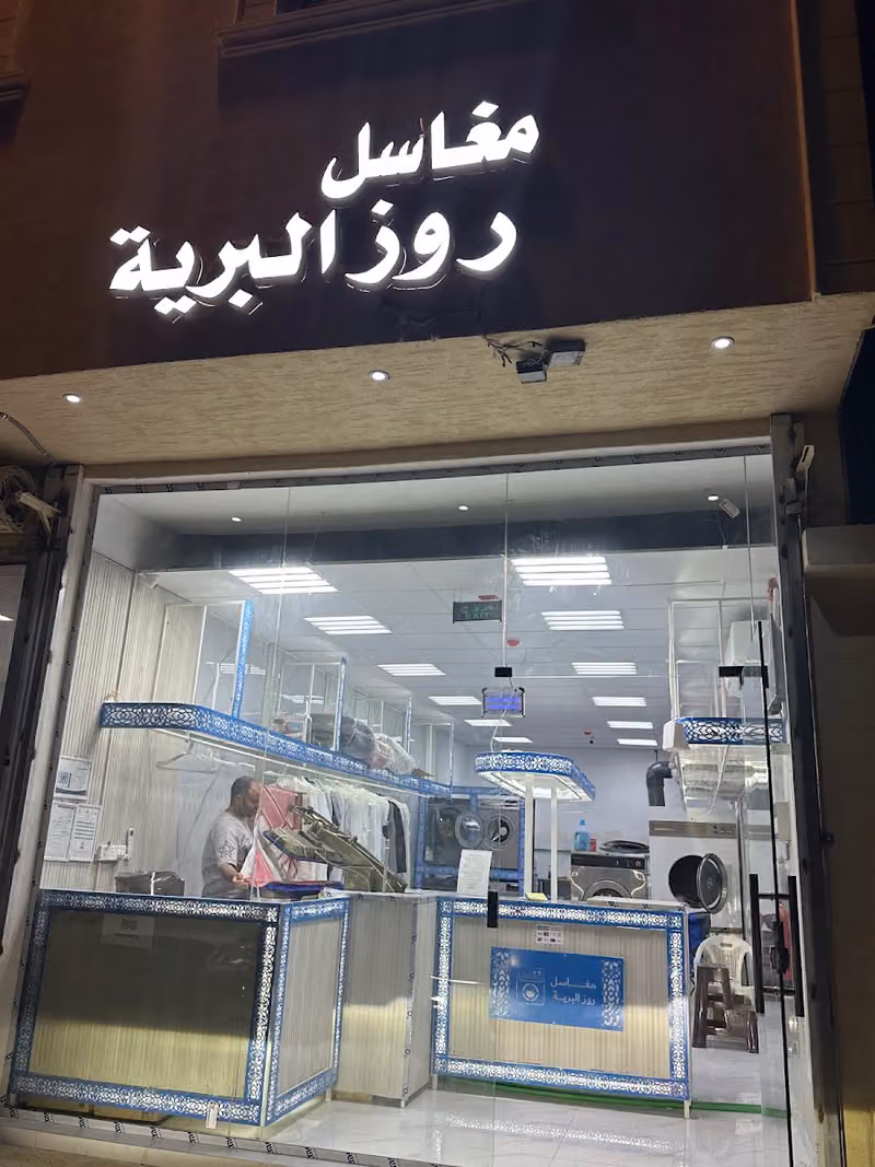 مغاسل روز البرية