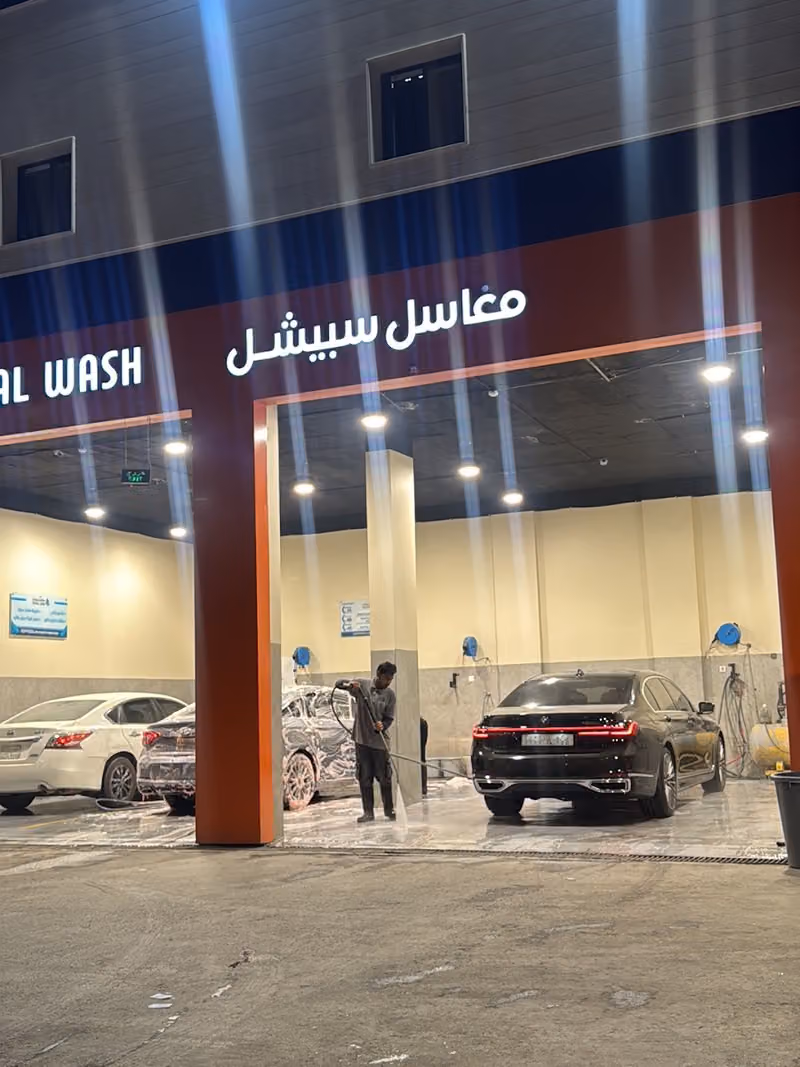 مغاسل سبيشل لخدمات السيارات