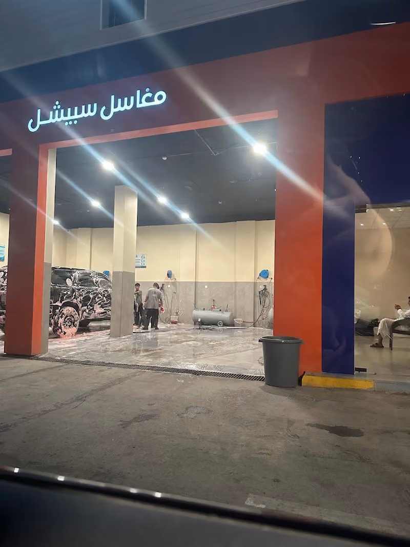 مغاسل سبيشل لخدمات السيارات