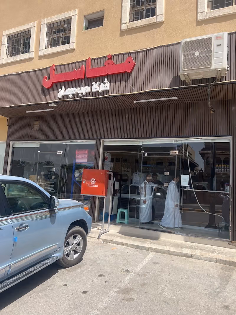 مغاسل شركة درب ميسان