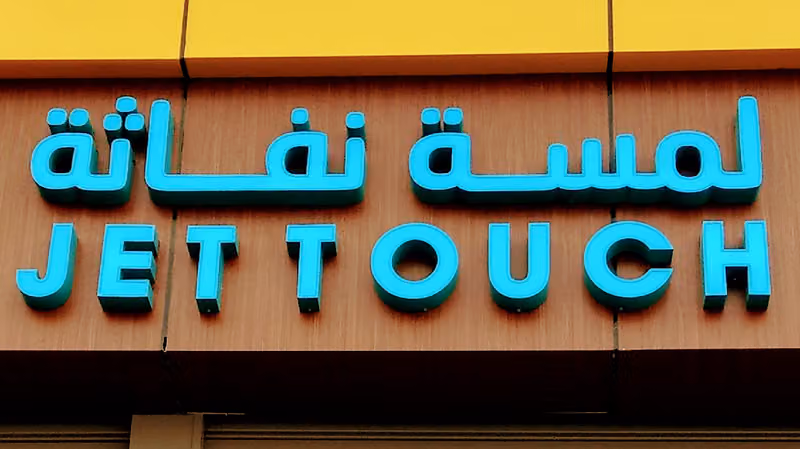 مغاسل سيارات لمسة نفاثة