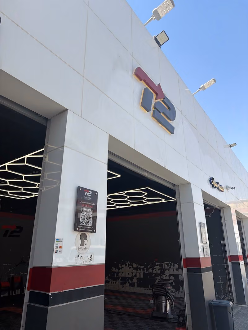مغاسل تي تو | T2 Car Wash