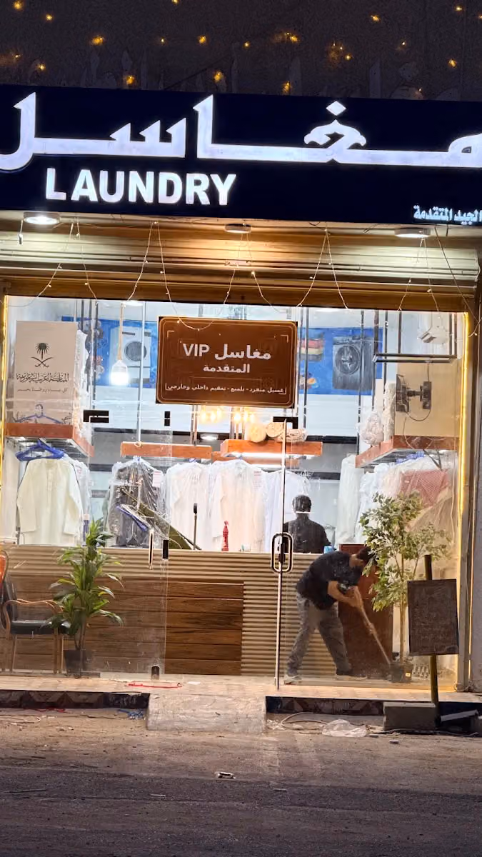 مغاسل VIP المتقدمة