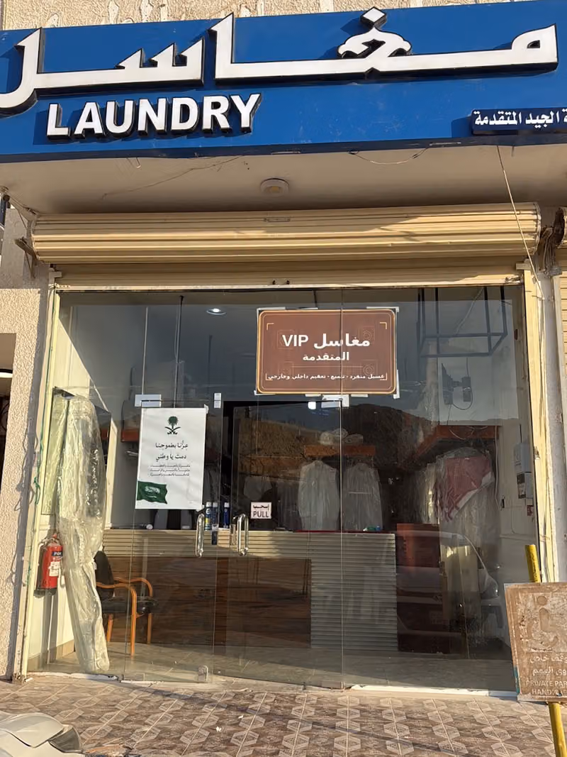 مغاسل VIP المتقدمة