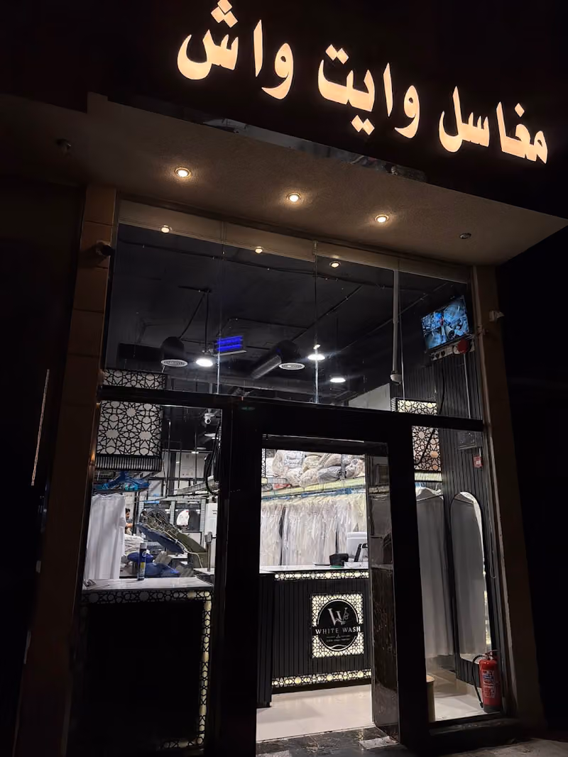 مغاسل وايت واش