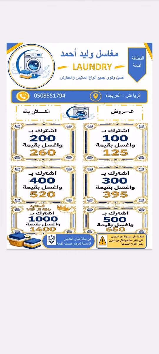 مغـــاســـل وليـــد احمـــد
