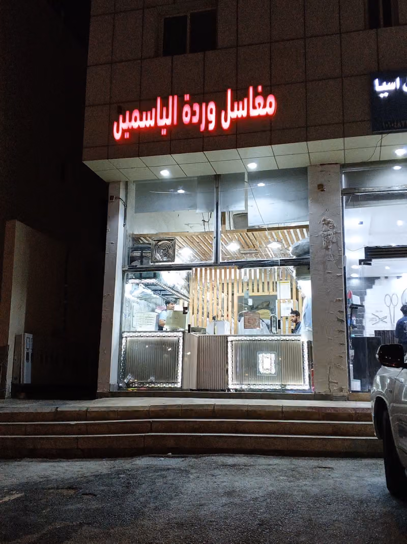 مغاسل وردة الياسمين