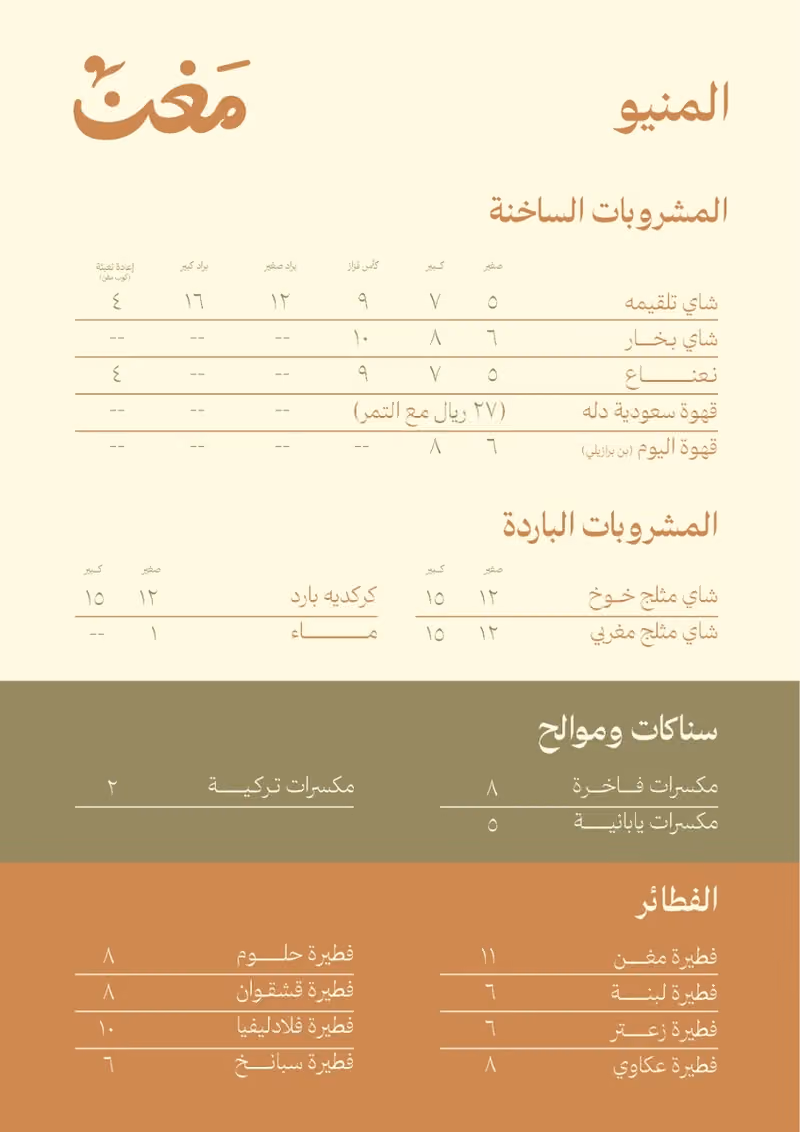 مغن | شاي مختص