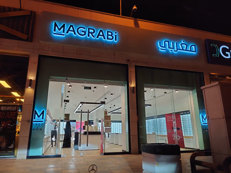 مغربي للبصريات - التلال بلازا
