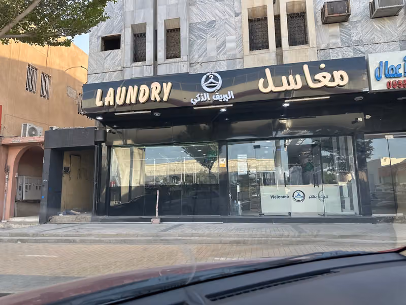 مغسلة البريق الذكي