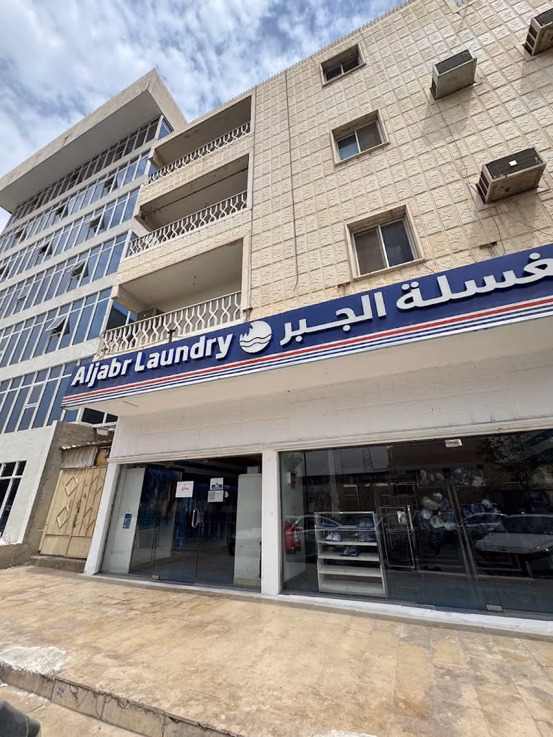 مغسلة الجبر