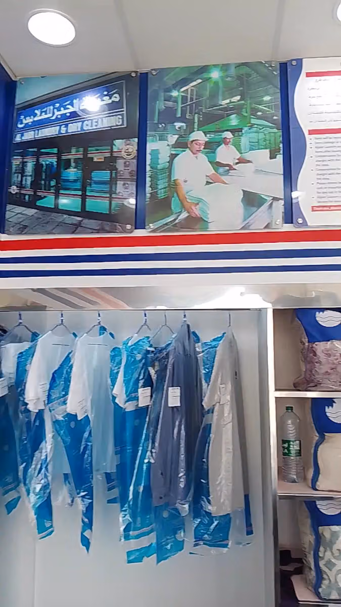 مغسلة الجبر Aljabr Laundry