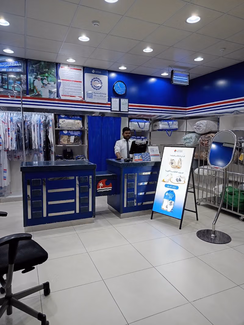 مغسلة الجبر Aljabr Laundry